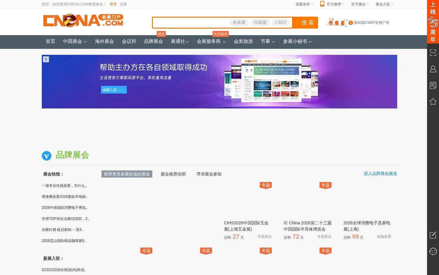 中国会展门户 页面快照